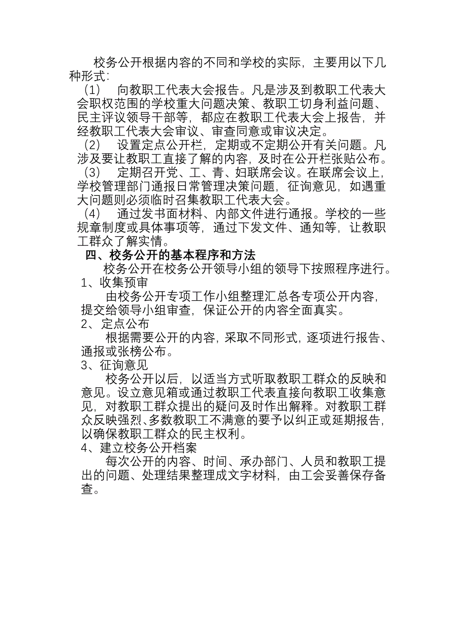 校务公开制度_第2页