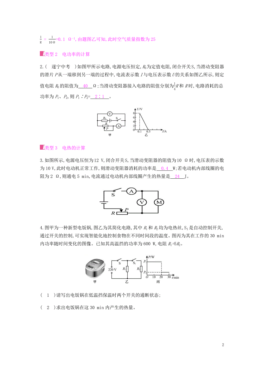 2019秋九年级物理全册 第十六章 电流做功与电功率 专题训练（八）电功和电功率的相关计算习题 （新版）沪科版_第2页