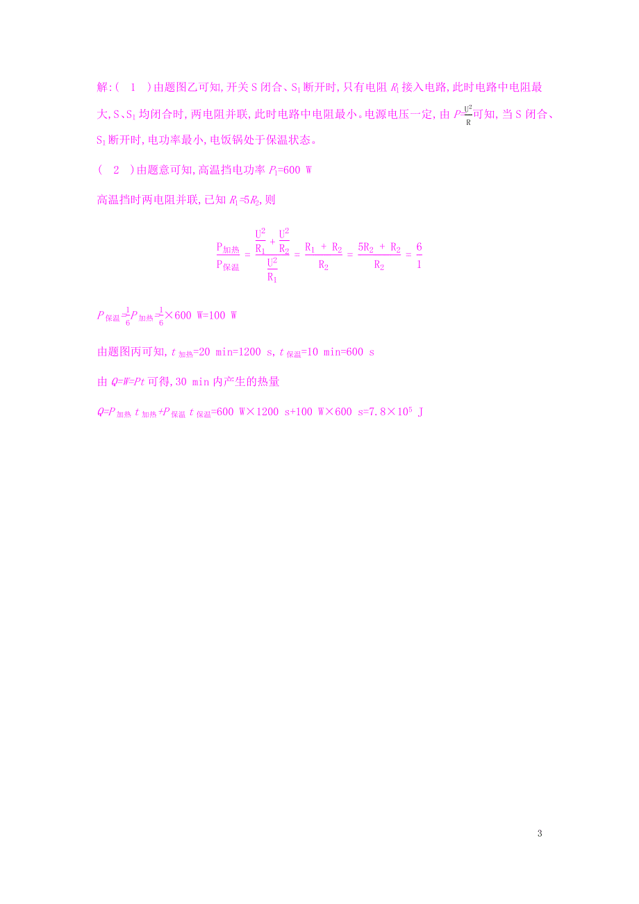 2019秋九年级物理全册 第十六章 电流做功与电功率 专题训练（八）电功和电功率的相关计算习题 （新版）沪科版_第3页