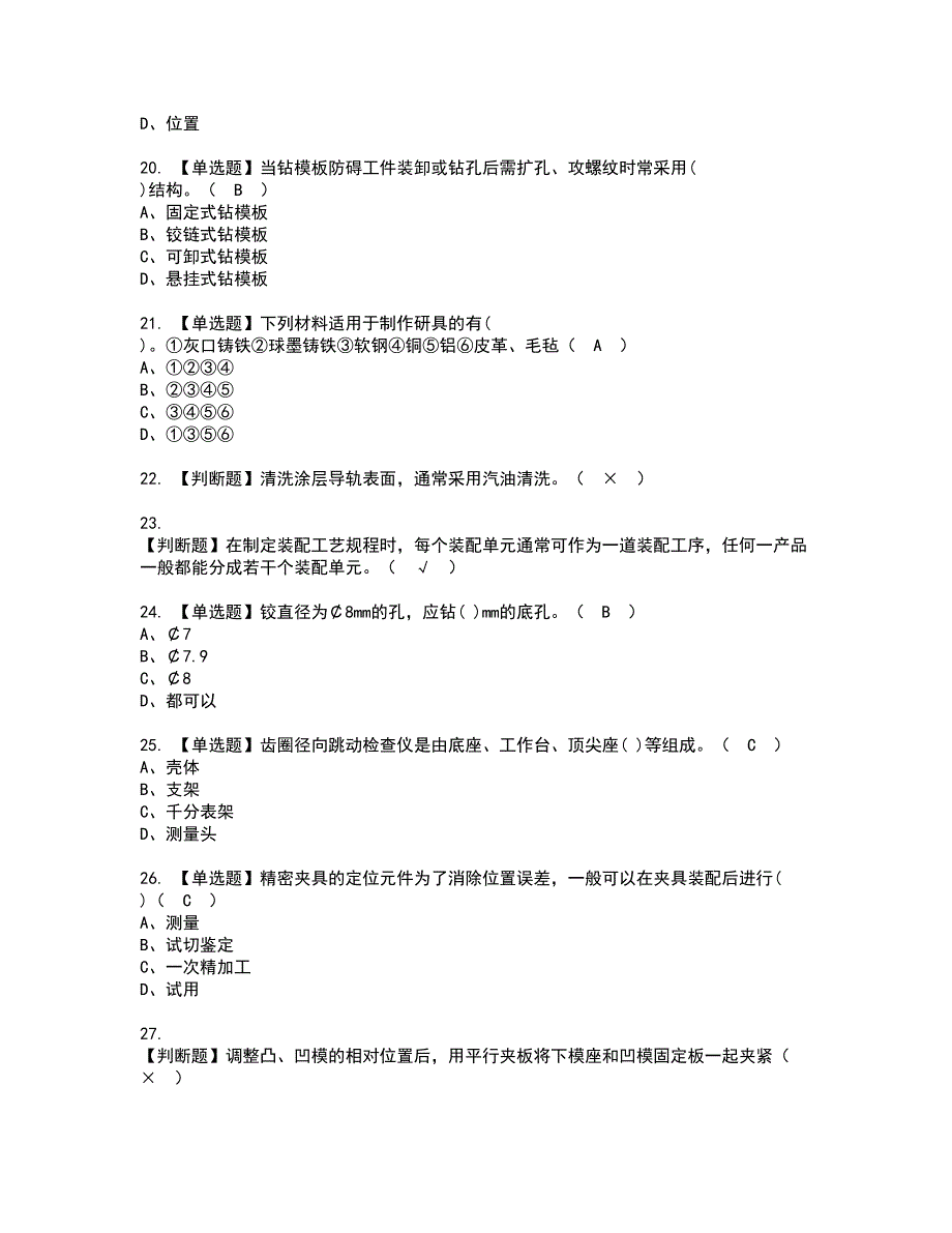 2022年工具钳工（初级）资格考试模拟试题带答案参考70_第3页