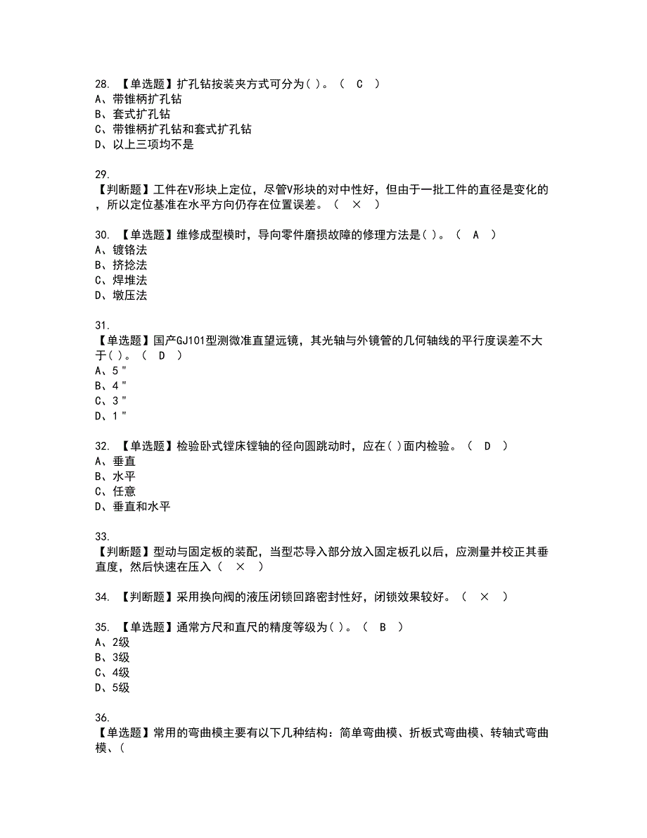 2022年工具钳工（初级）资格考试模拟试题带答案参考70_第4页