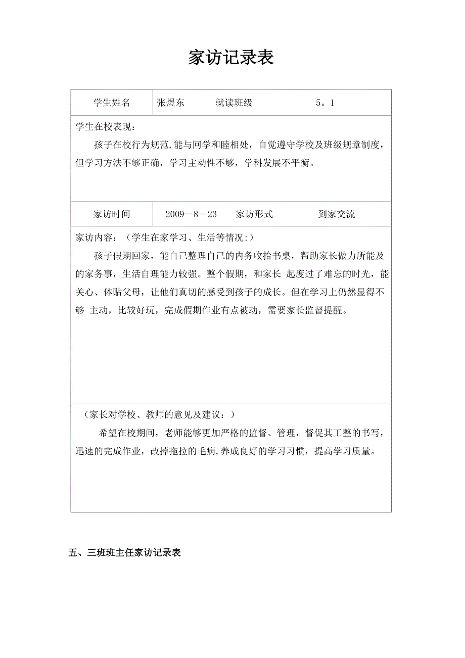 家访记录范本_第1页