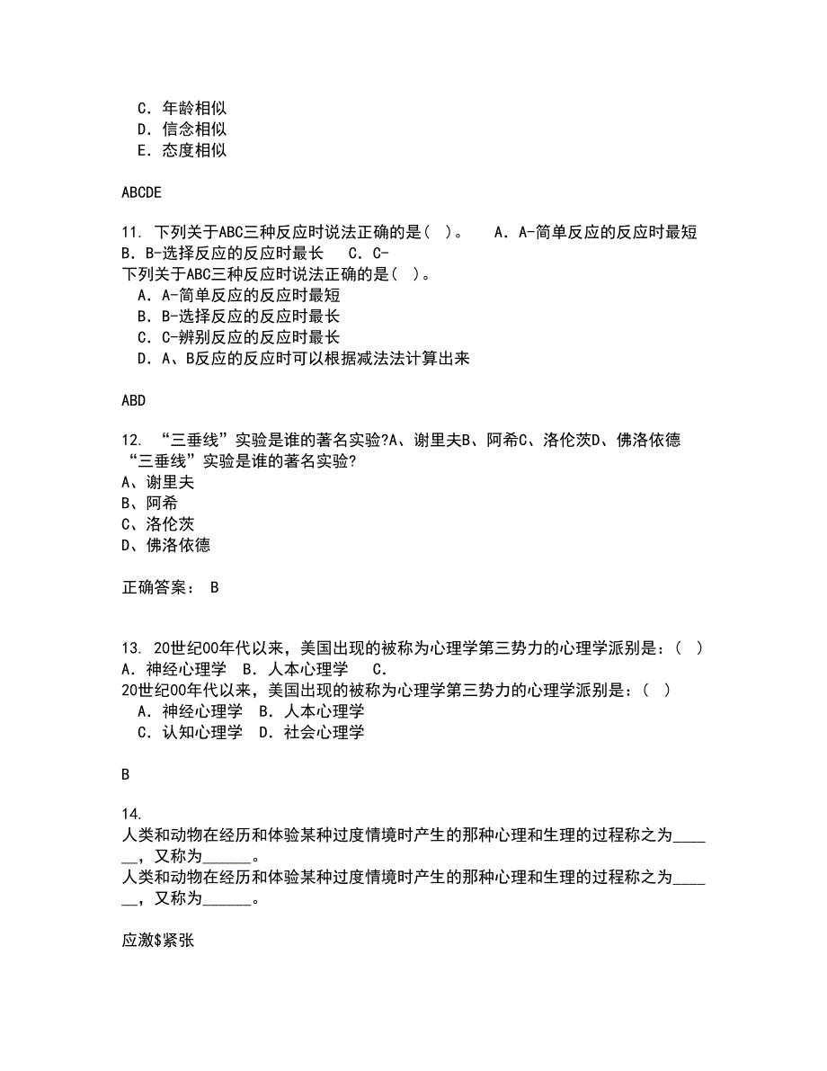 东北师范大学21春《青少年心理学》在线作业三满分答案72_第3页