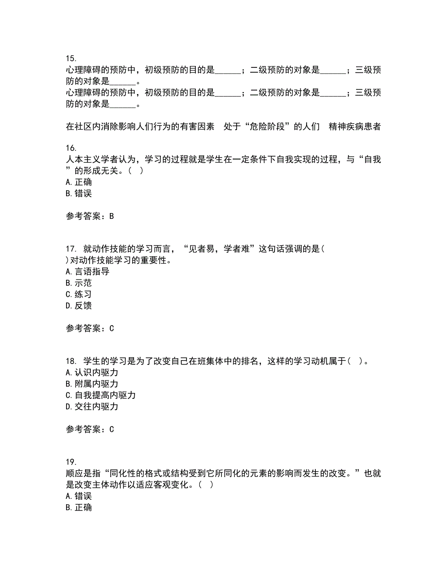 东北师范大学21春《青少年心理学》在线作业三满分答案72_第4页