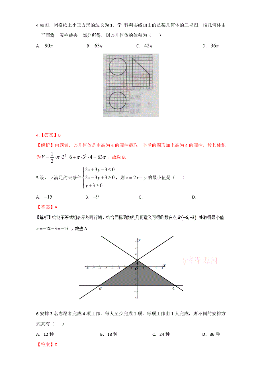 2017年全国高考理科数学试题及答案-全国卷2.doc_第2页