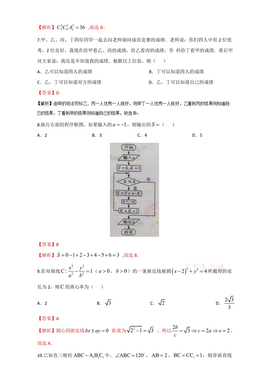 2017年全国高考理科数学试题及答案-全国卷2.doc_第3页