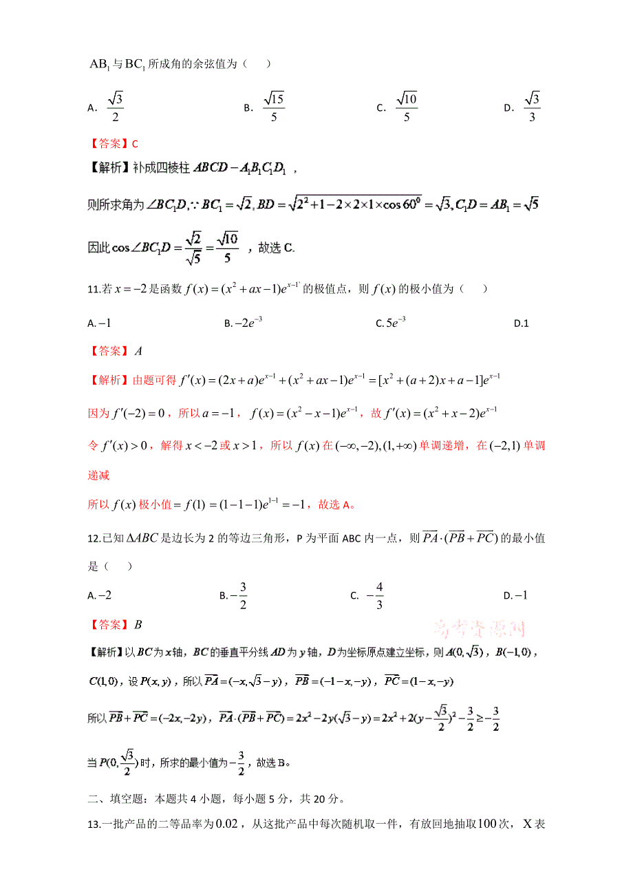 2017年全国高考理科数学试题及答案-全国卷2.doc_第4页