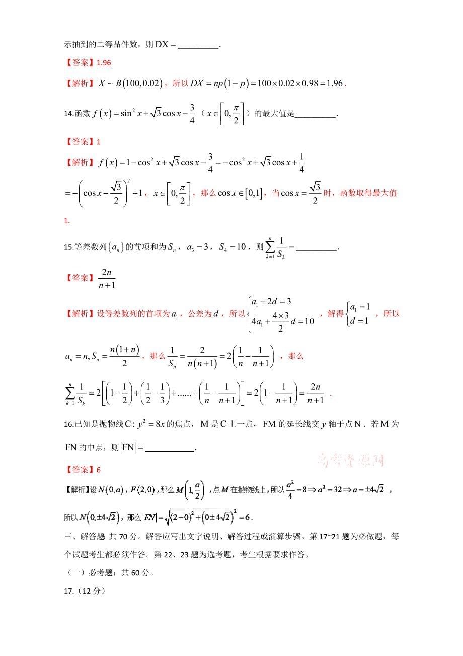 2017年全国高考理科数学试题及答案-全国卷2.doc_第5页