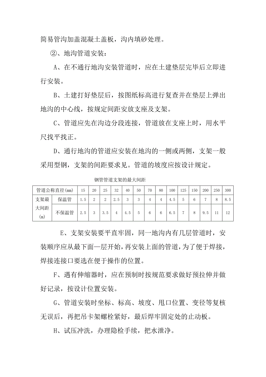 采暖管道施工组织设计策划.docx_第4页