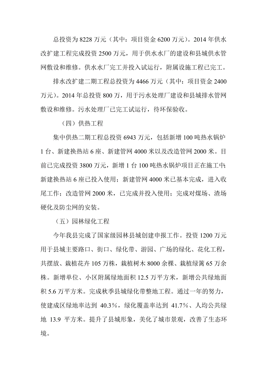 建设局领导班子述职述廉报告_第3页