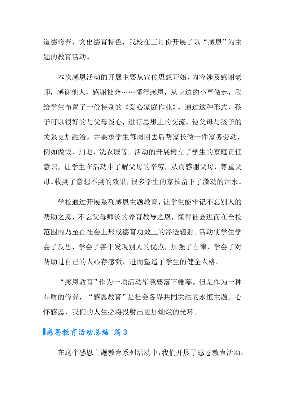 有关感恩教育活动总结模板9篇_第4页