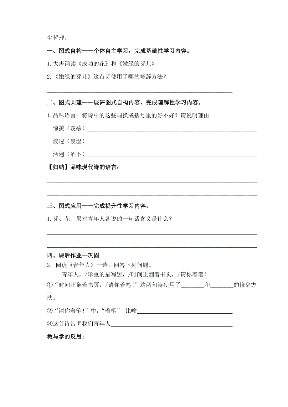 4-5冰心诗四首_第2页