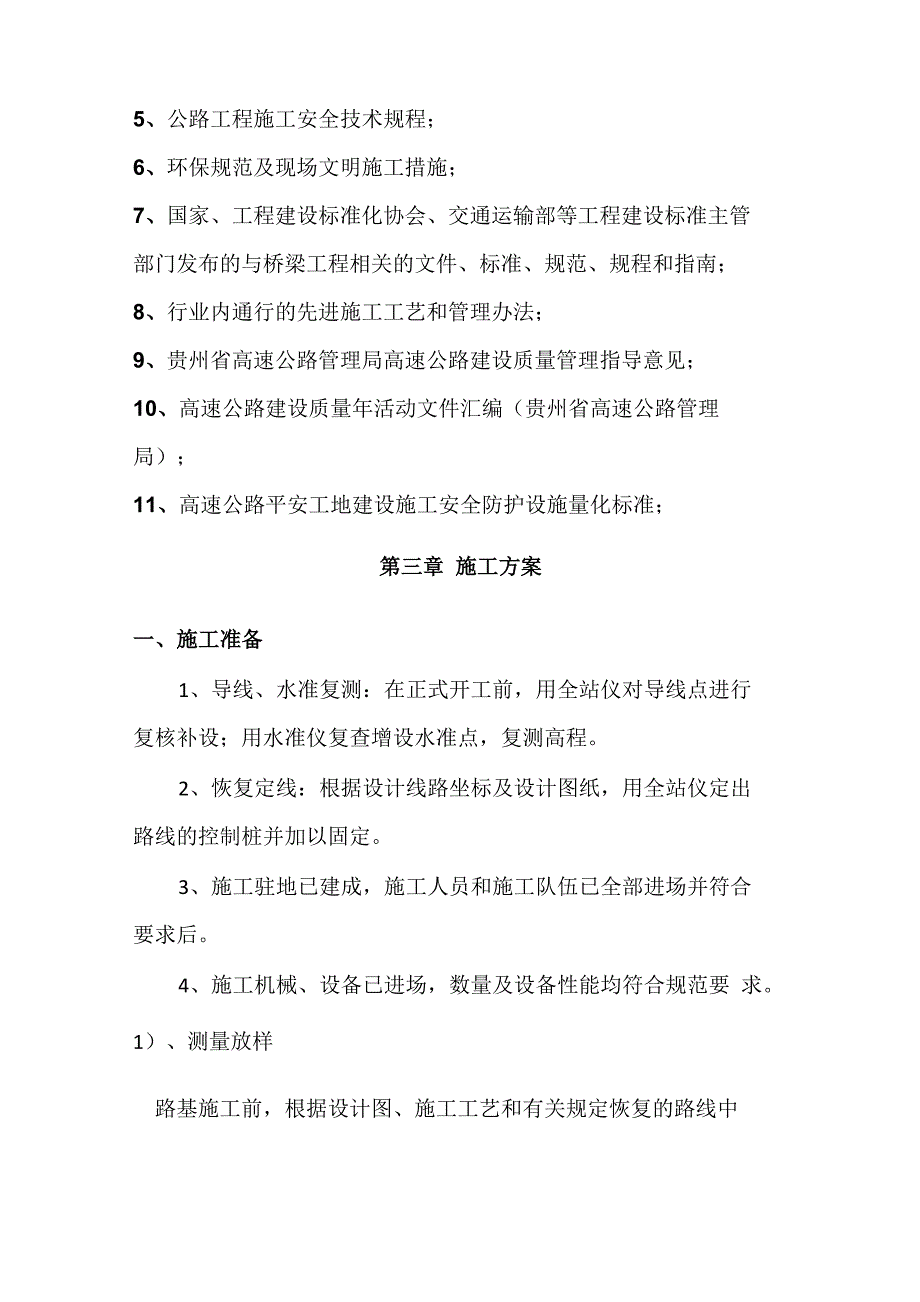 高填方路基施工方案_第4页