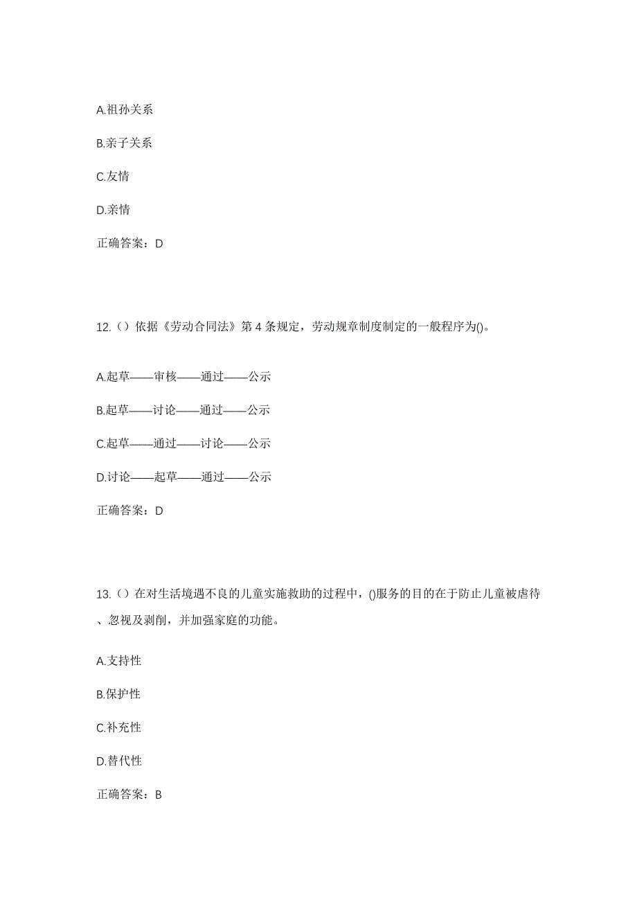 2023年四川省甘孜州石渠县洛须镇上岭村社区工作人员考试模拟题及答案_第5页