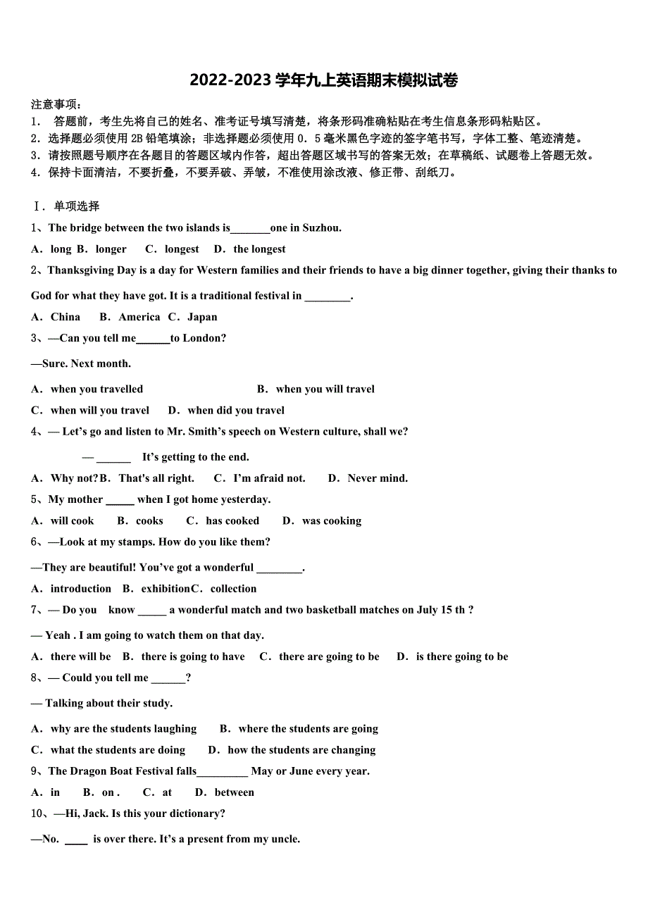 2022年广州省惠阳市惠城区英语九上期末质量跟踪监视试题含解析.doc_第1页