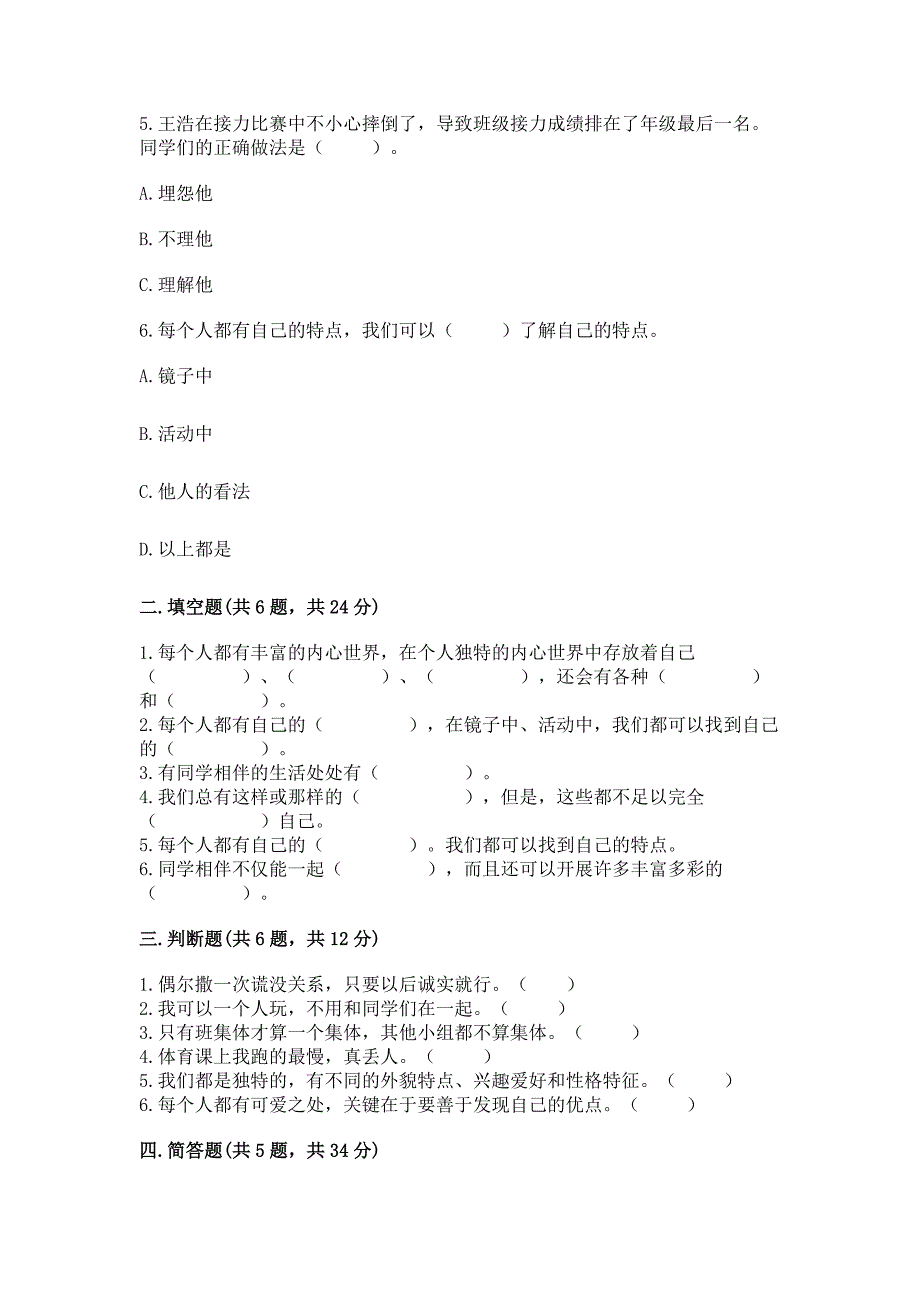 人教部编版--三年级下册第一单元-我和我的同伴-3-我很诚实测试题带答案【夺分金卷】.docx_第2页