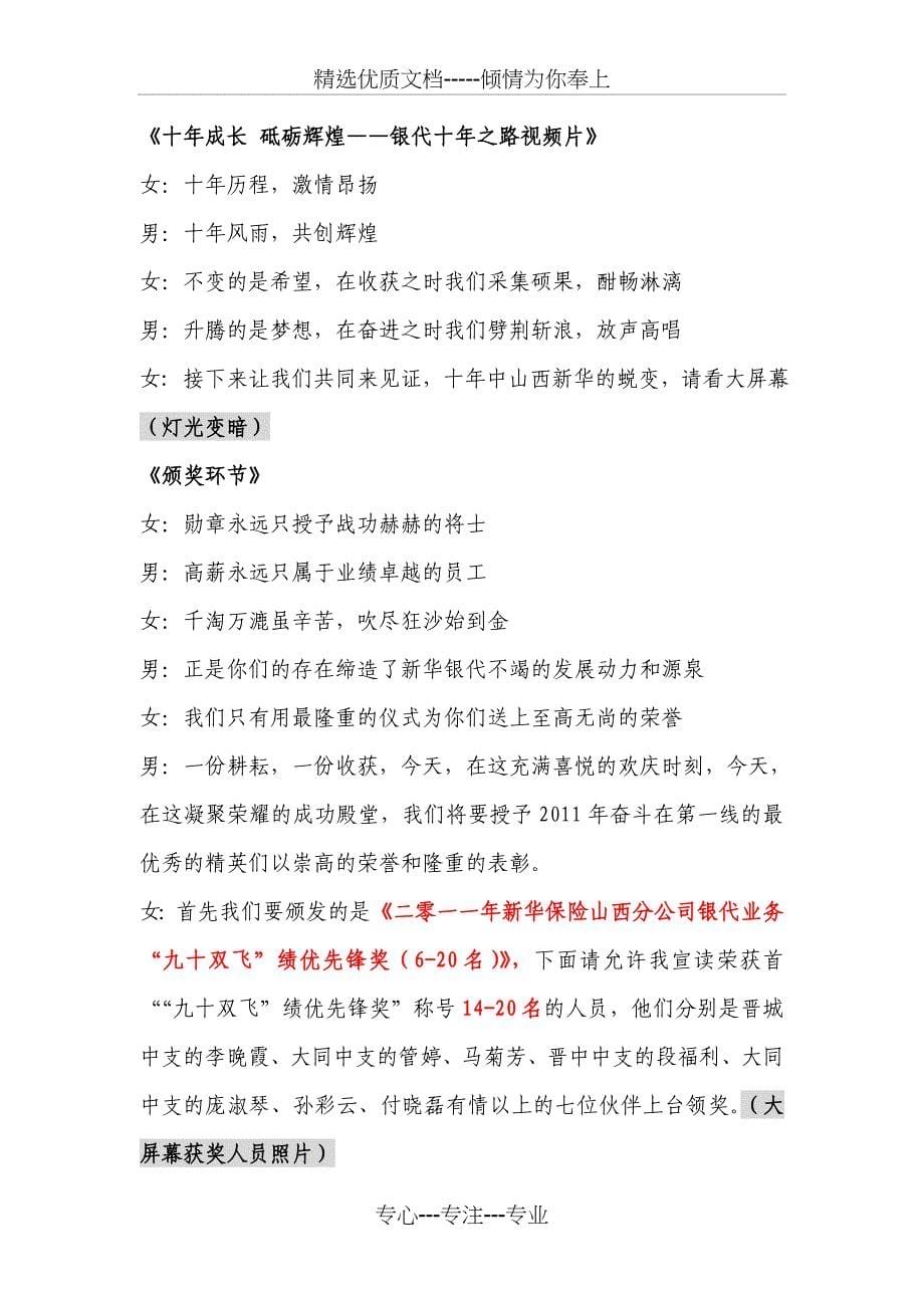 分公司嘉年华主持稿_第5页