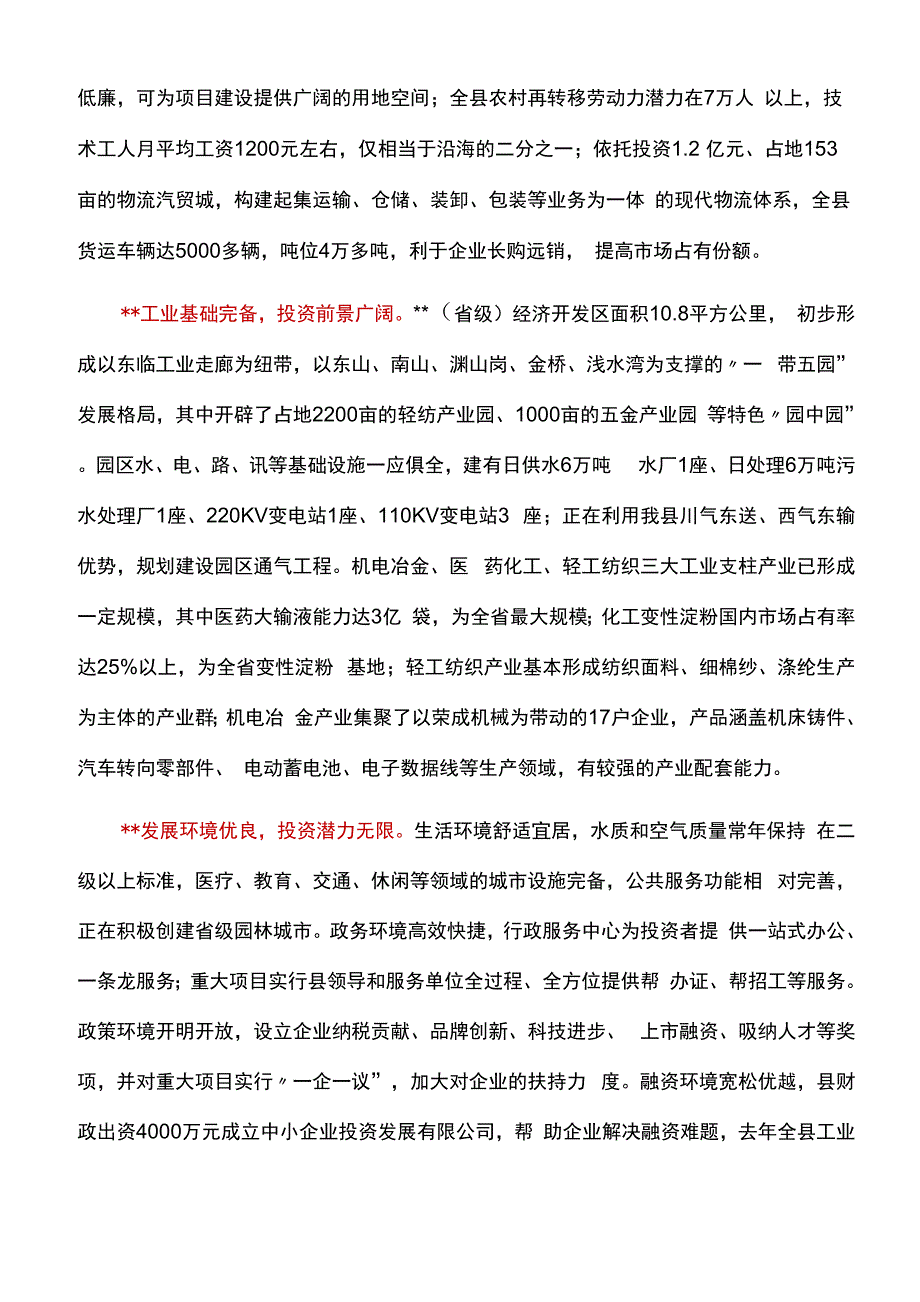 在XX重点产业项目对接会上的致辞_第2页