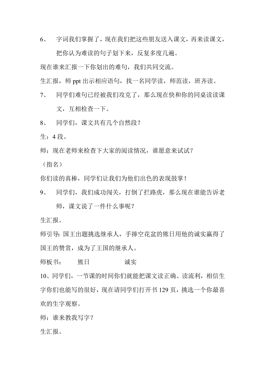 手捧空花盆的孩子第一课时_第2页