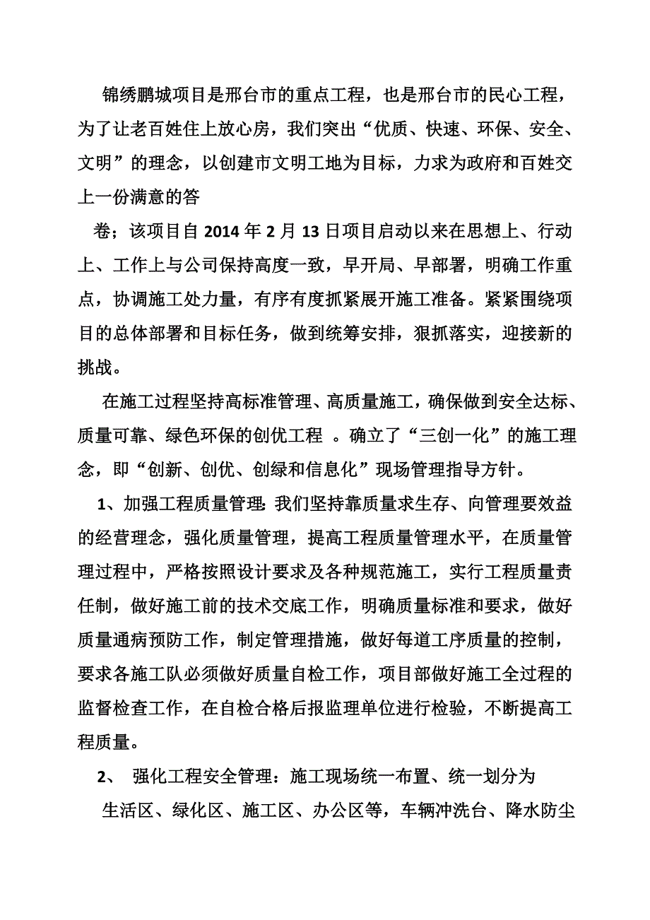 建筑观摩会监理发言稿_第2页