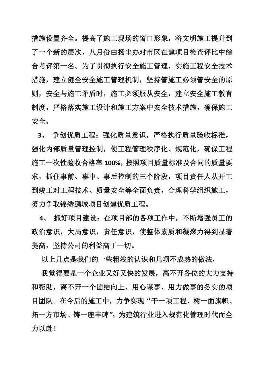 建筑观摩会监理发言稿_第3页