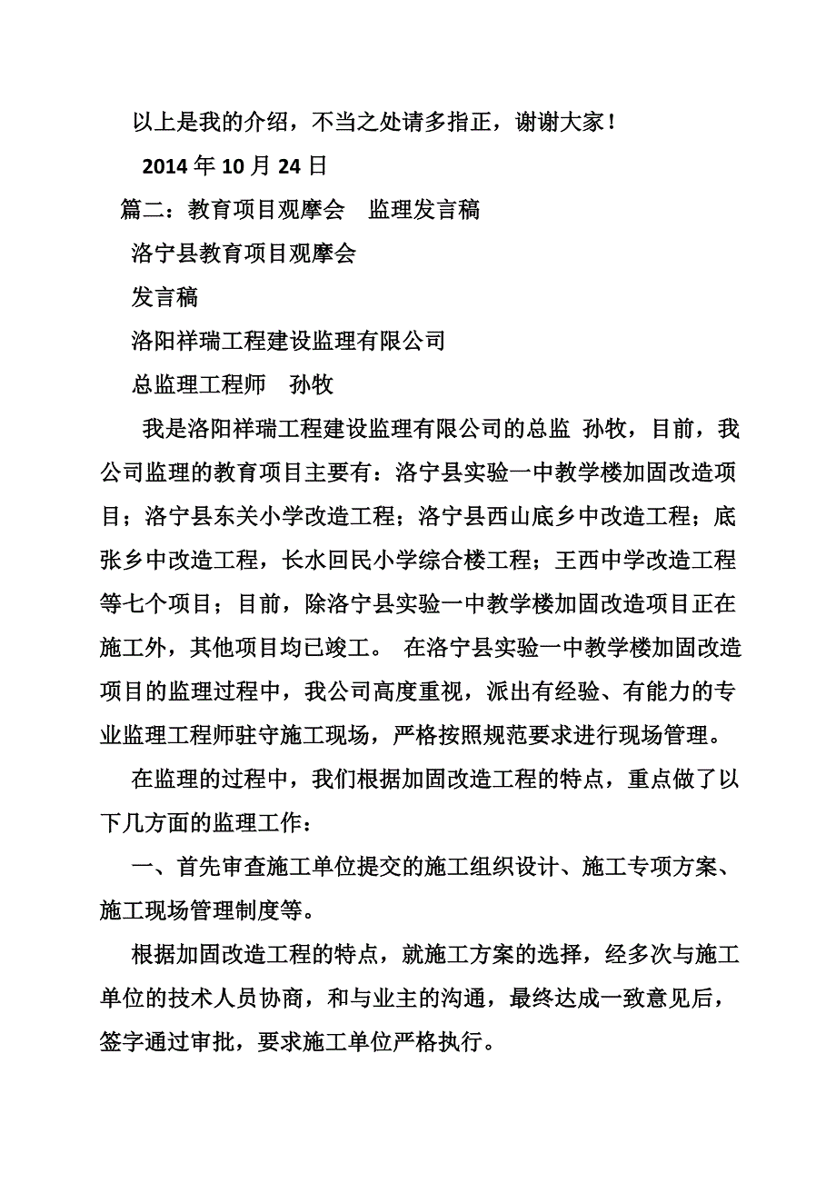 建筑观摩会监理发言稿_第4页