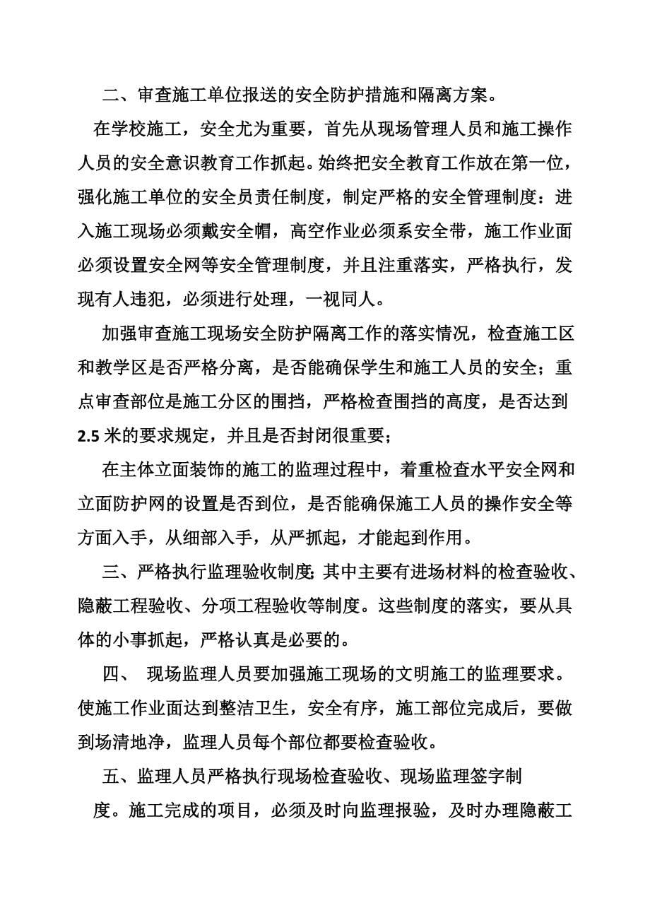 建筑观摩会监理发言稿_第5页