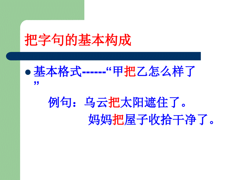 把字句与被字句互换2_第2页