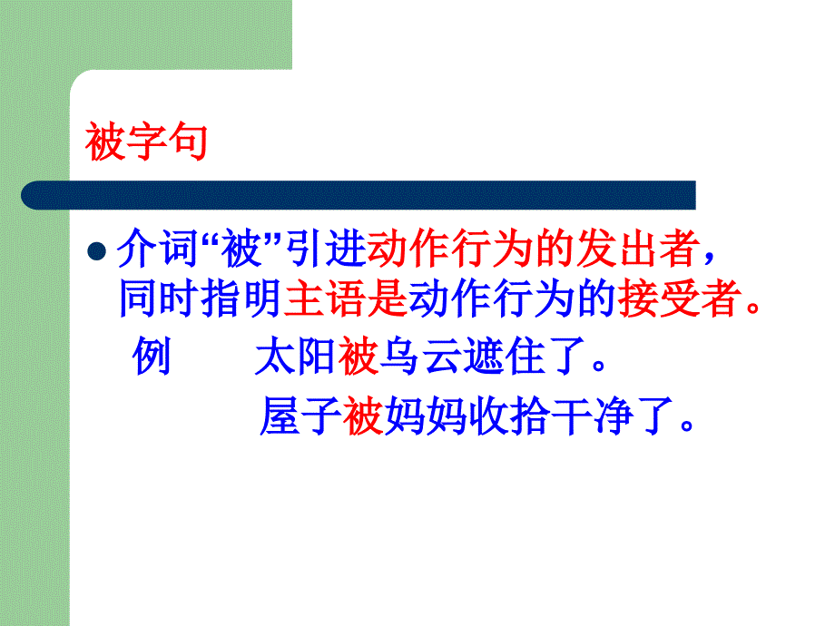 把字句与被字句互换2_第3页