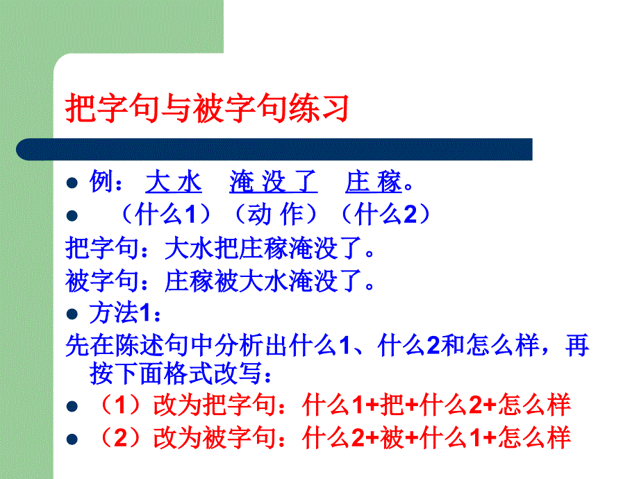 把字句与被字句互换2_第4页