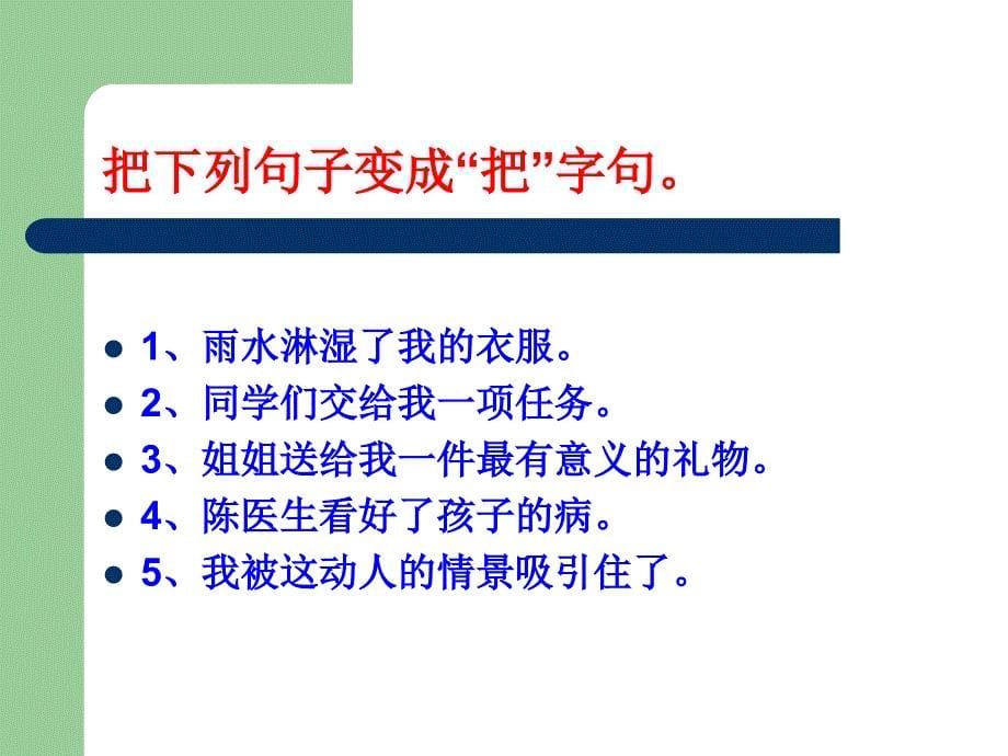 把字句与被字句互换2_第5页