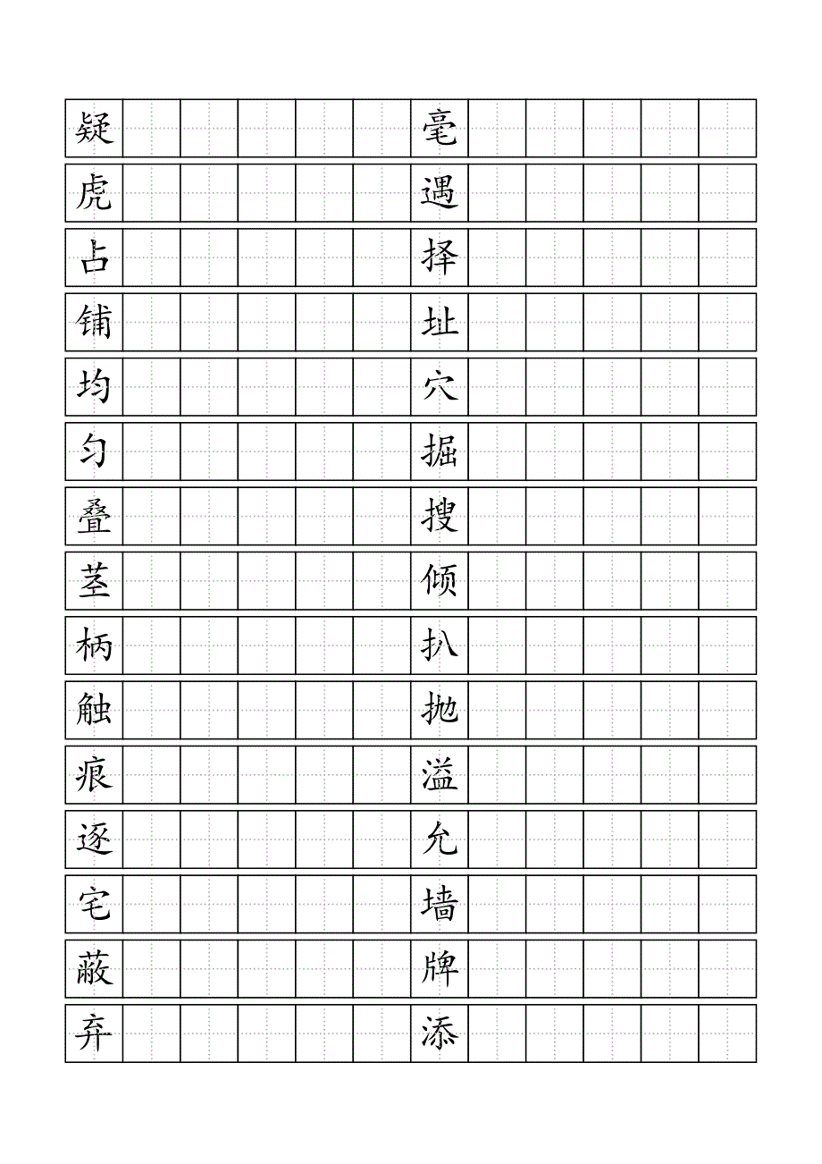 制作书法练习标准田字格模板_第2页