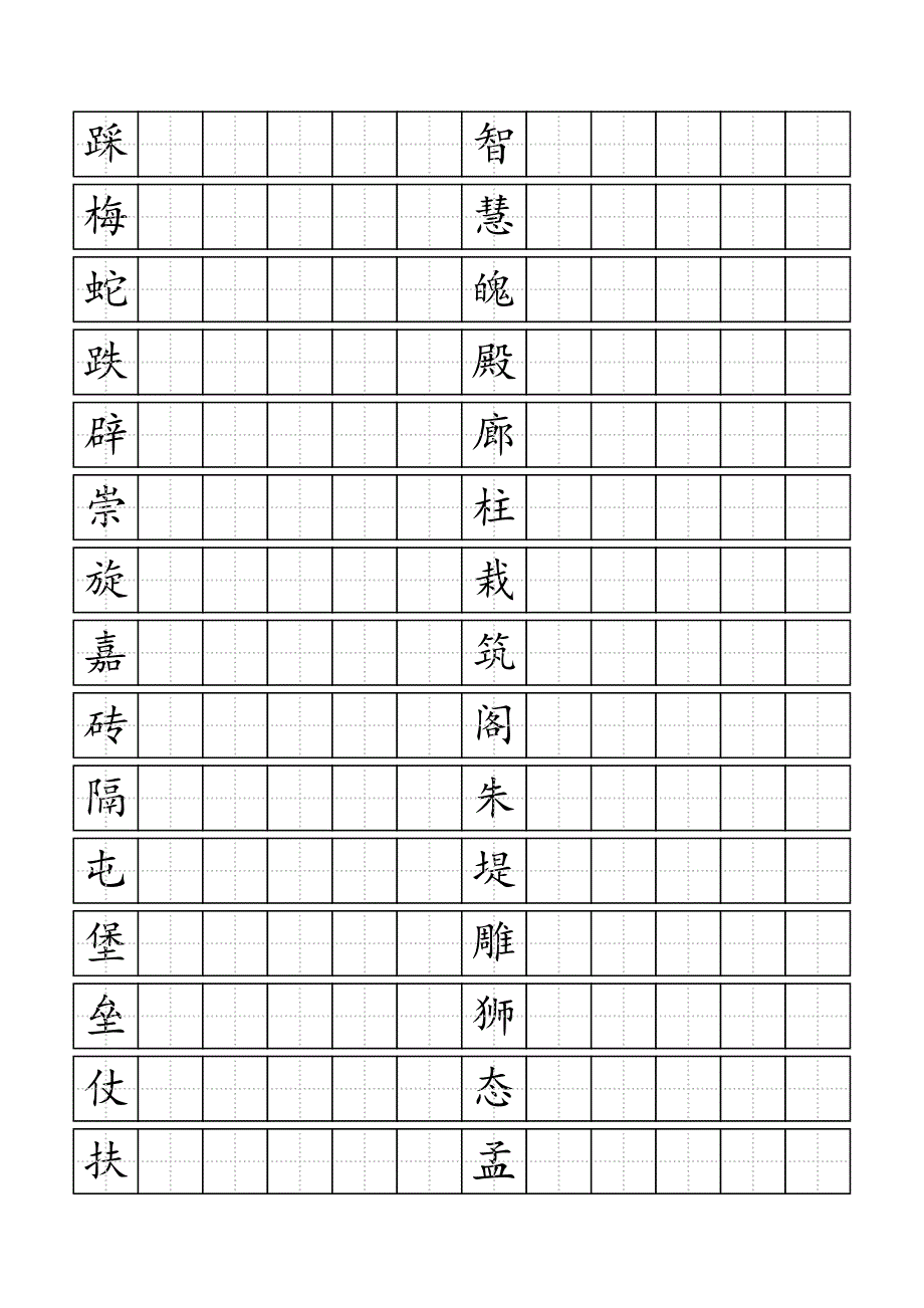 制作书法练习标准田字格模板_第4页