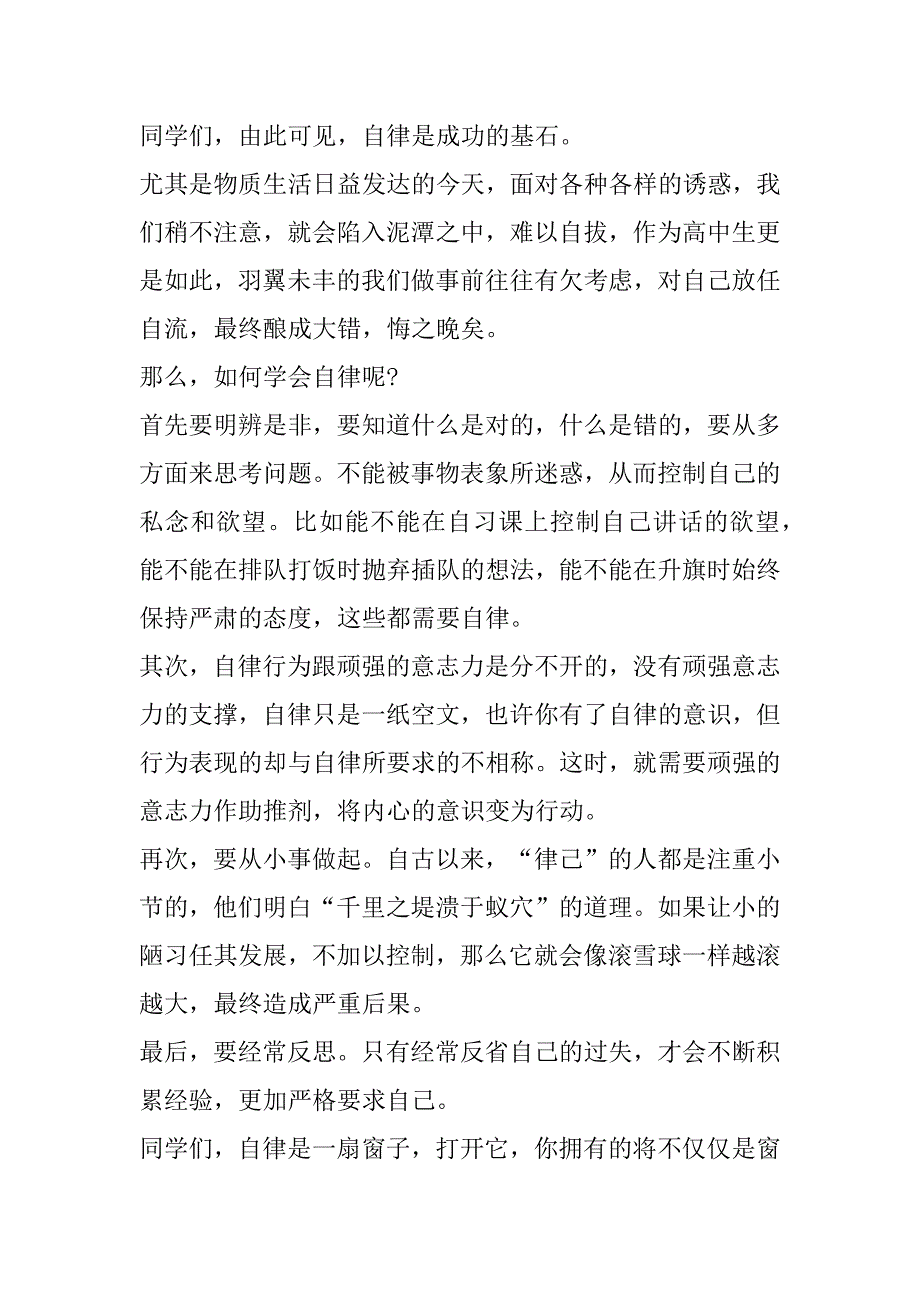 2023年学会自律作文600字合集（完整）_第2页