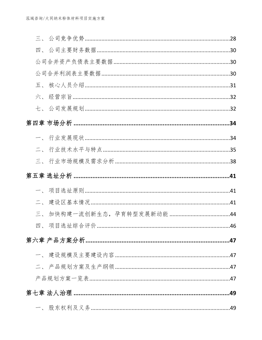 大同纳米粉体材料项目实施方案_模板范本_第2页