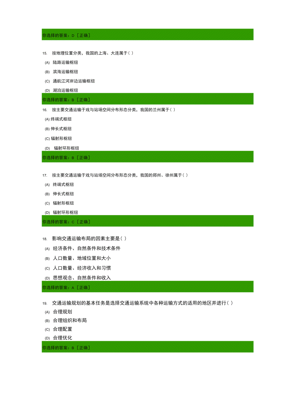 交通运输系统分析答案_第4页