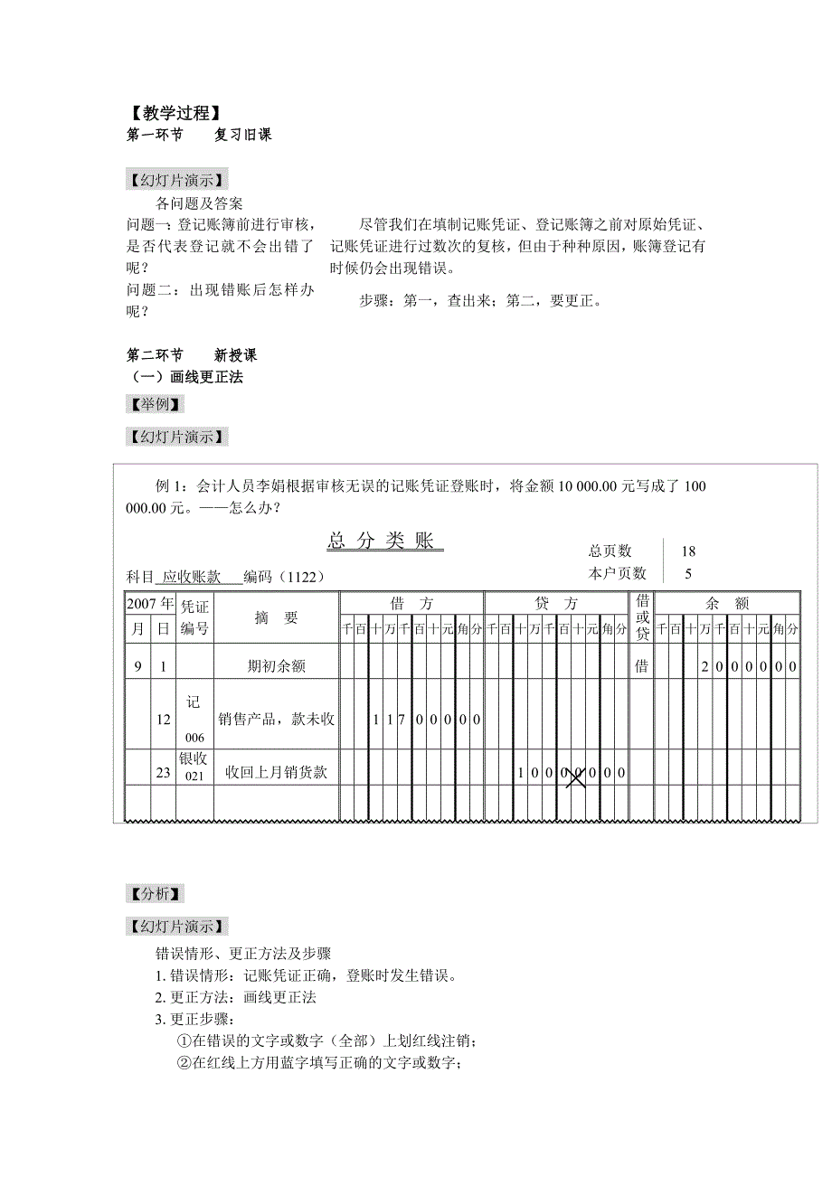 错账更正教案朱卉(教育精品)_第2页