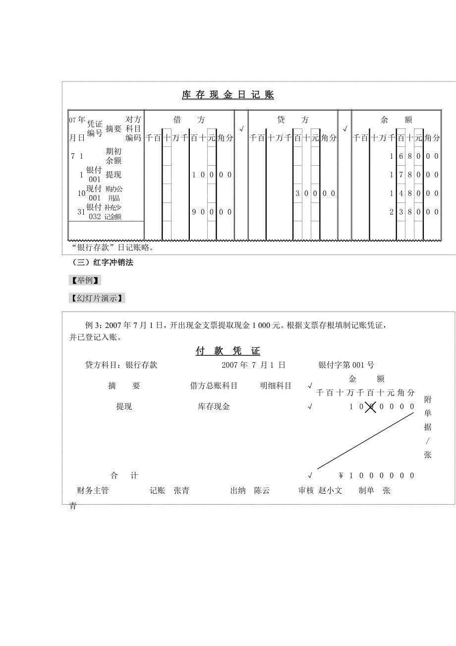 错账更正教案朱卉(教育精品)_第5页