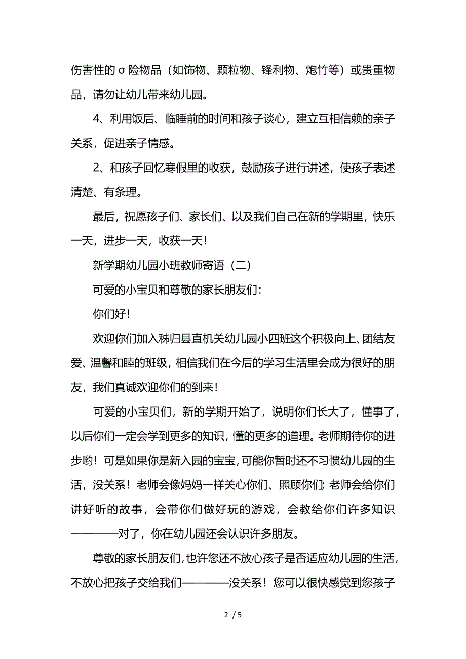 新学期幼儿园小班教师寄语精选【三篇】参考_第2页