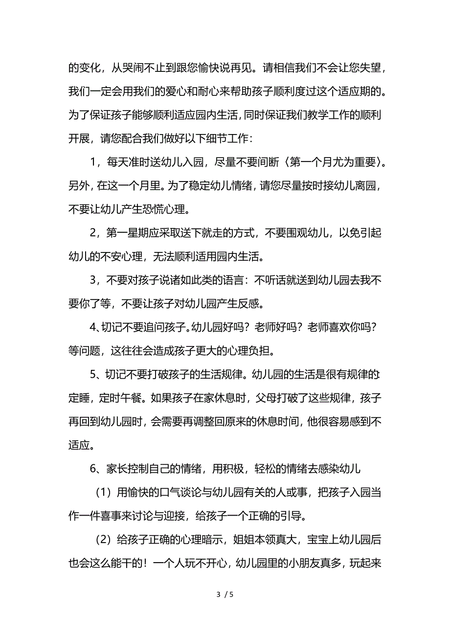 新学期幼儿园小班教师寄语精选【三篇】参考_第3页