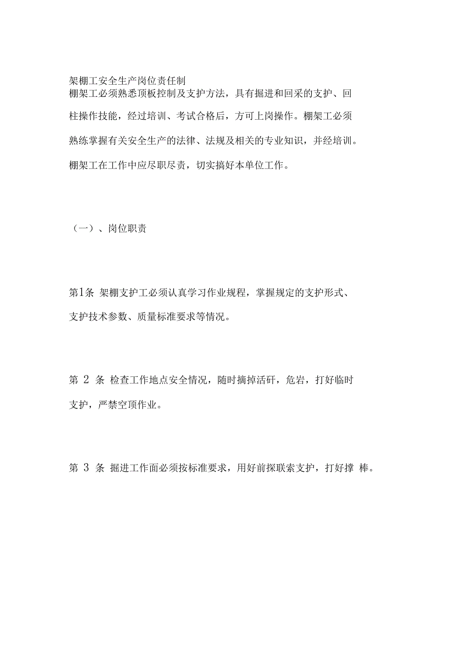 架棚工安全生产岗位责任制_第1页