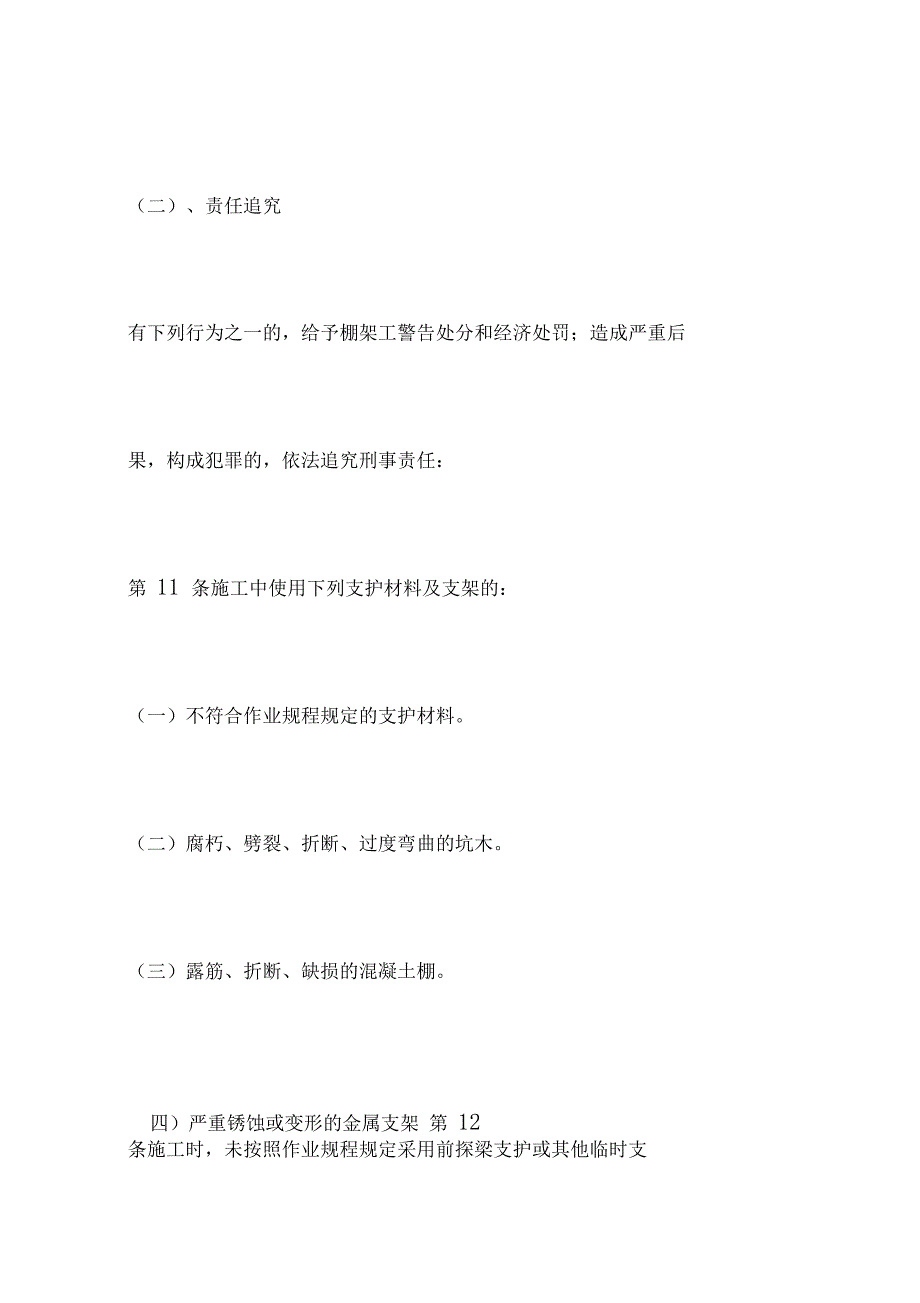 架棚工安全生产岗位责任制_第3页