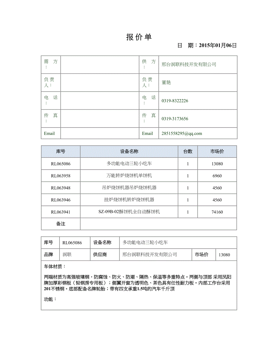 SZ-09B-02酥饼机全自动酥饼机.doc_第1页