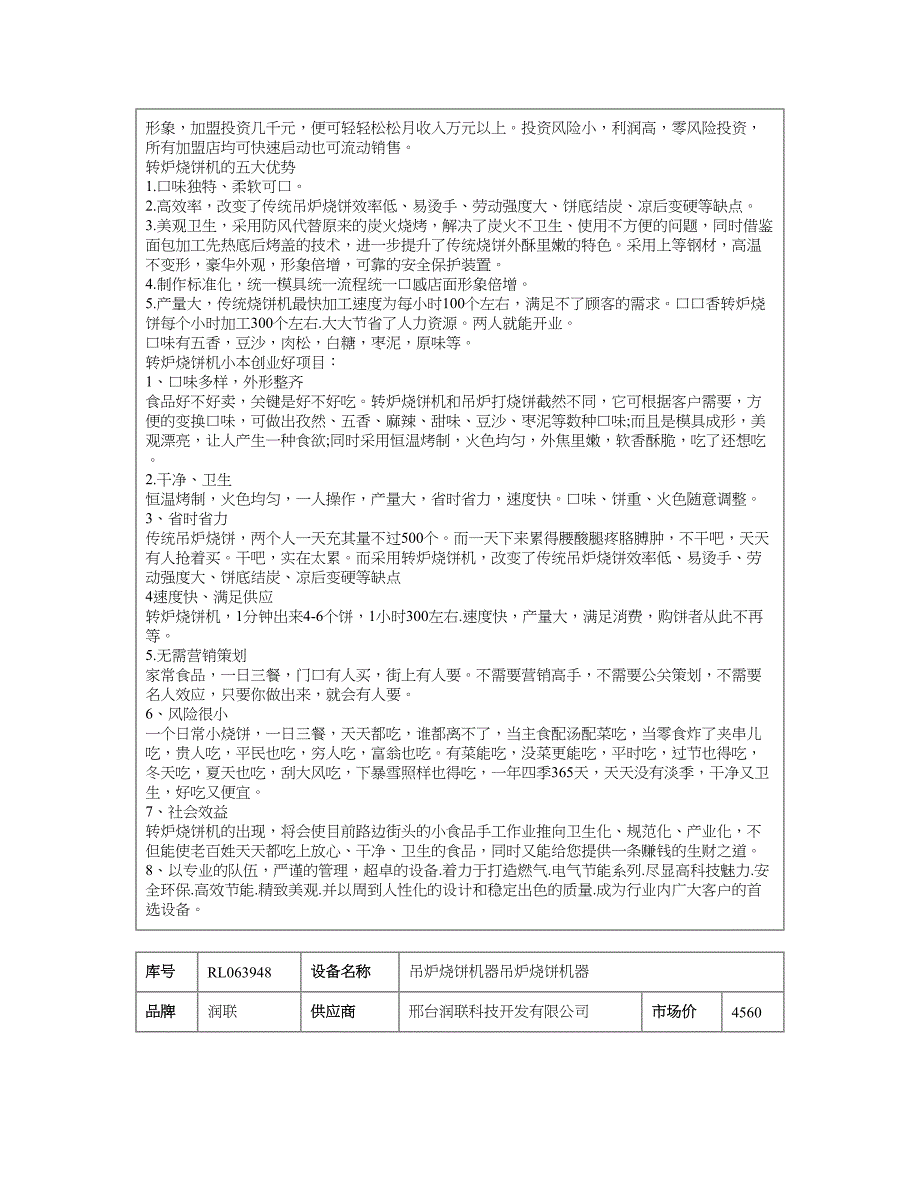 SZ-09B-02酥饼机全自动酥饼机.doc_第3页