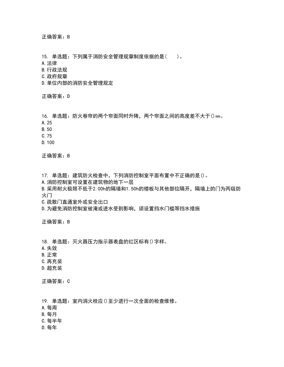 二级消防工程师《综合能力》考试历年真题汇总含答案参考19_第4页