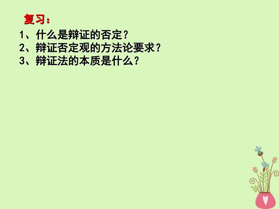 江苏省淮安市高中政治10.2创新是民族进步的灵魂课件新人教版必修4_第1页