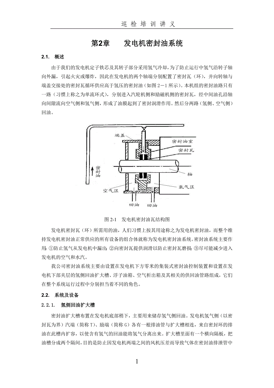 (密封油部分)_第1页