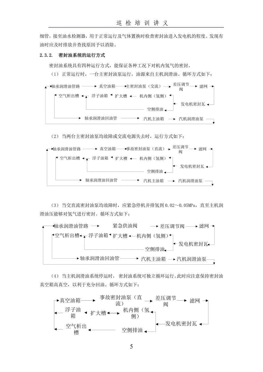 (密封油部分)_第5页