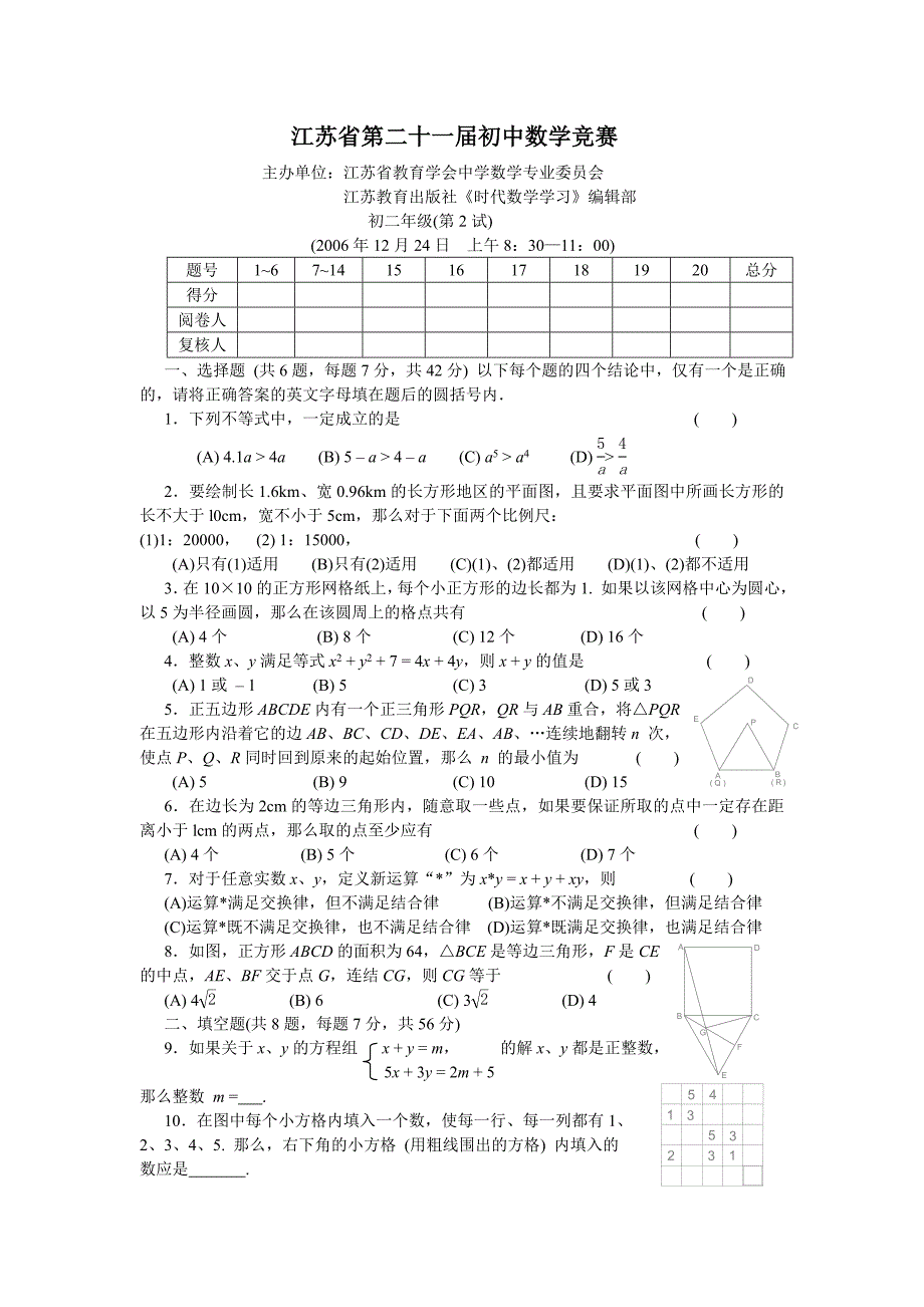 江苏21届初中数学竞赛初二年级第二试试题及答案.doc_第1页