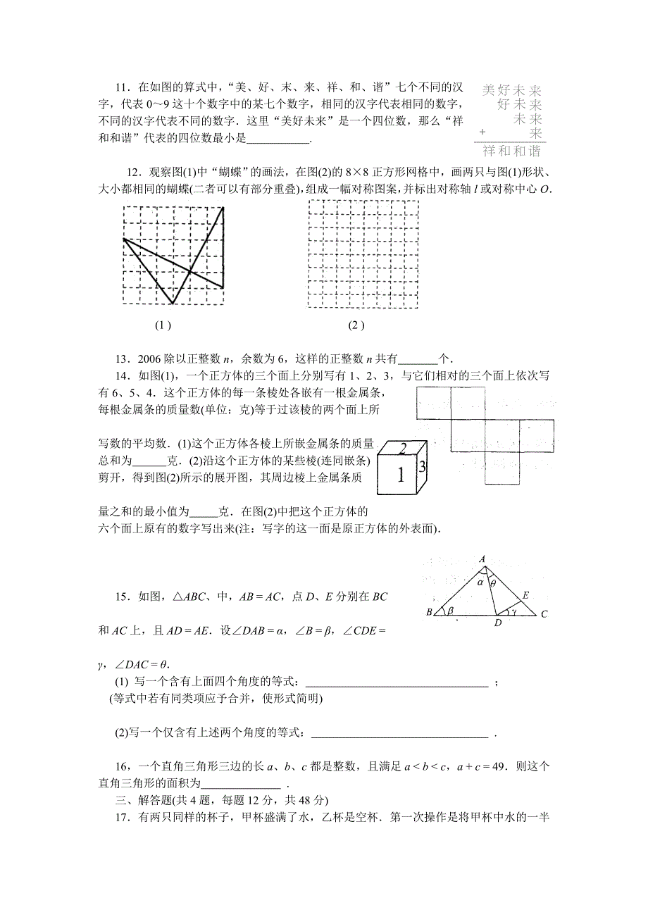 江苏21届初中数学竞赛初二年级第二试试题及答案.doc_第2页